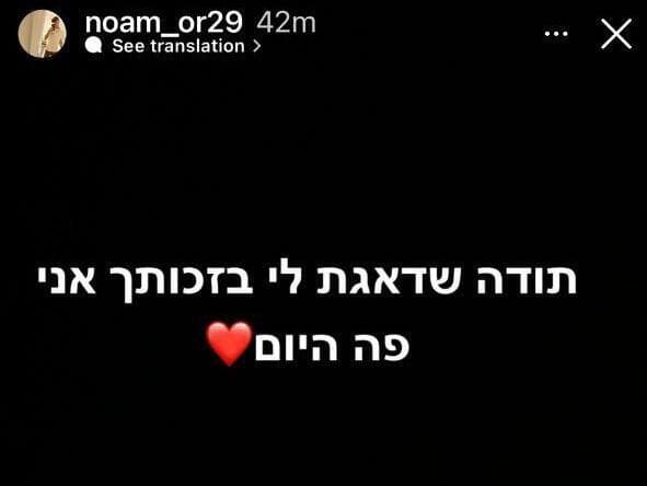 נעם אור נפרד מכרמל גת ז"ל