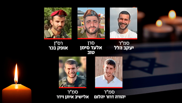נלחמו יחד בגבורה - ונפלו יחד בקרב ( צילום: דובר צה"ל) סמ"ר יעקב הלל, סרן אלעד סימן טוב, רס"ן אופק בכר, סמ"ר יהוה דרור יהלום, סמ"ר אלישיב איתן וידר