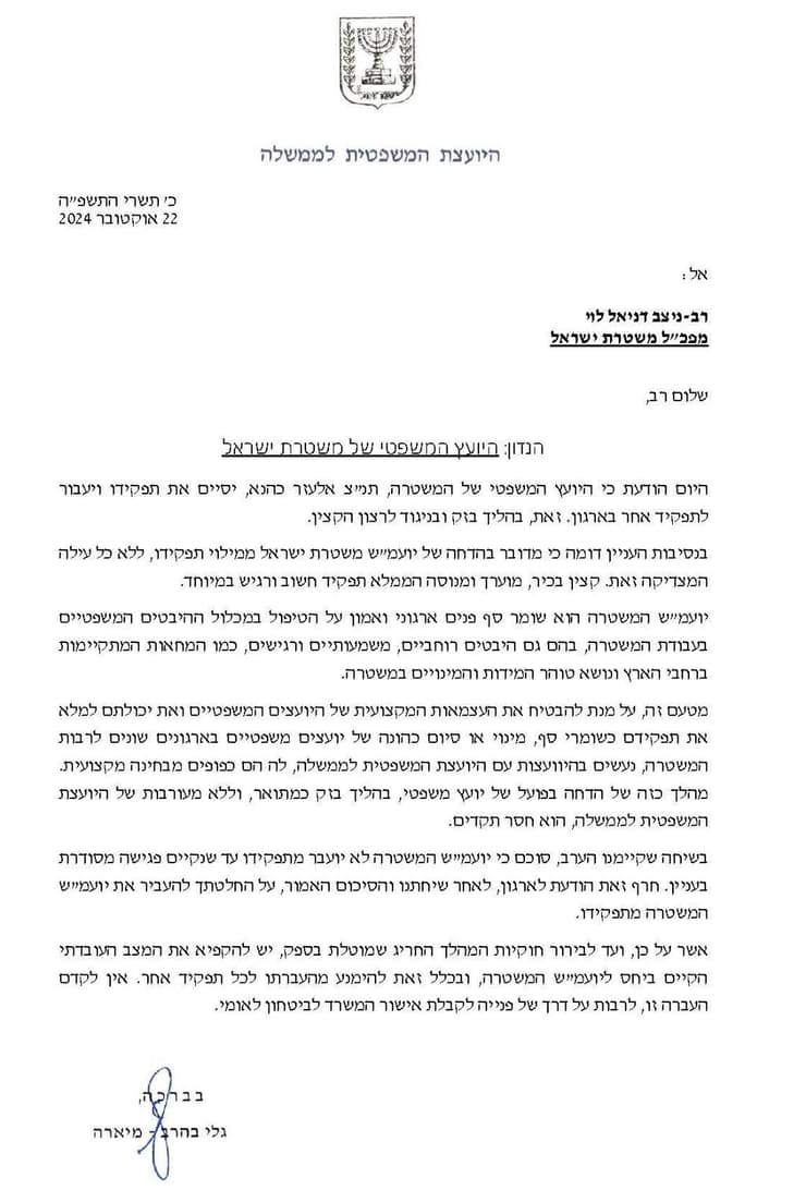 מכתב של היועצת המשפטית לממשלה גלי בהרב מיארה על כך שמקפיאה את הדחתו של היועץ המשפטי של המשטרה תת ניצב אלעזר כהנא