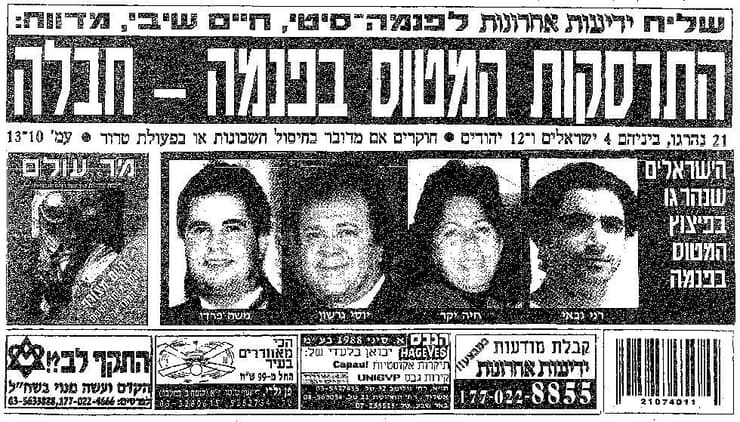 ה-FBI נותנים פרס על ראשו של החשוד בפיצוץ במטוס בפנמה בשנת 1994 שהוביל להריגתם של 3 אזרחים אמריקאיים