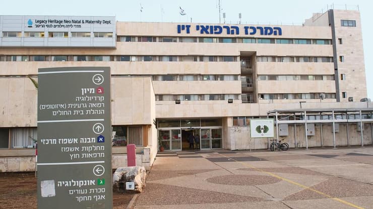 בית החולים זיו בצפת