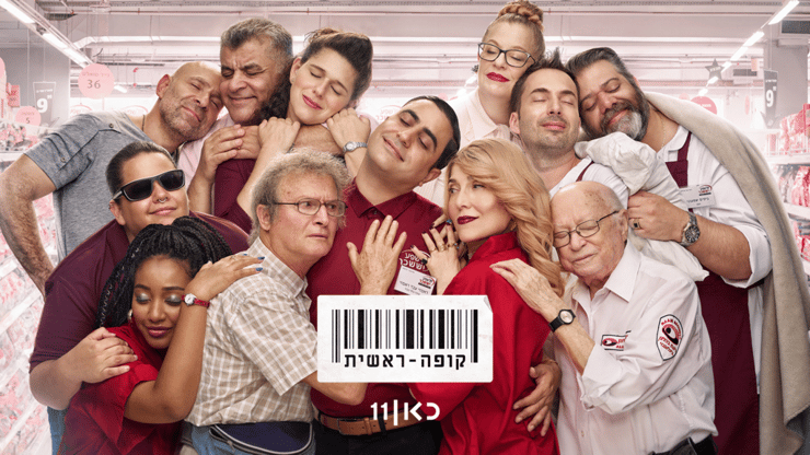 מתוך "קופה ראשית"