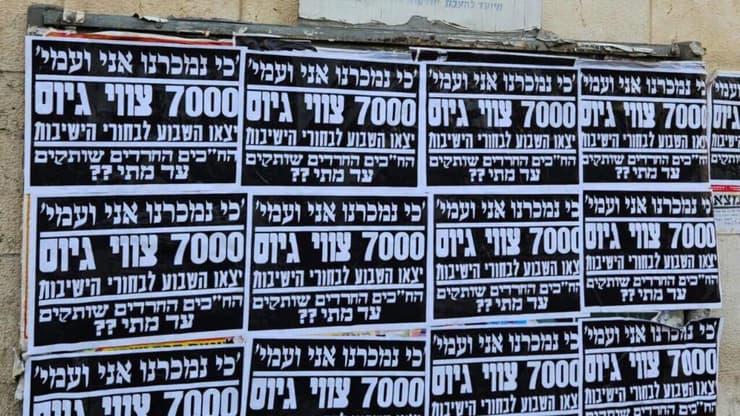 מחאת החרדים נגד חברי הכנסת של עצמם