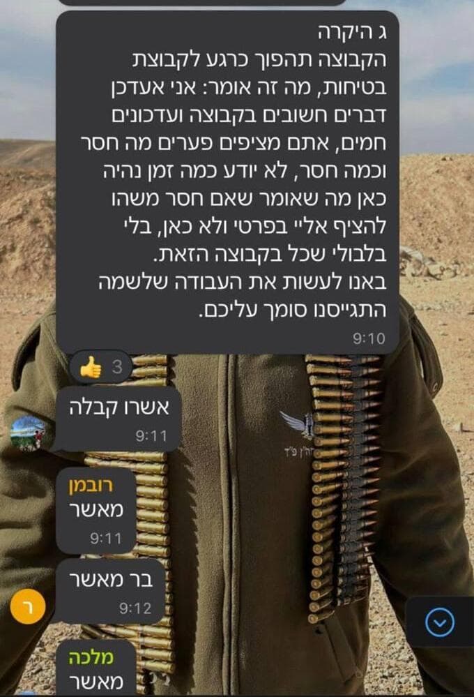 הודעה ששלח עומרי פרץ ז"ל לפקודיו ב-7 באוקטובר