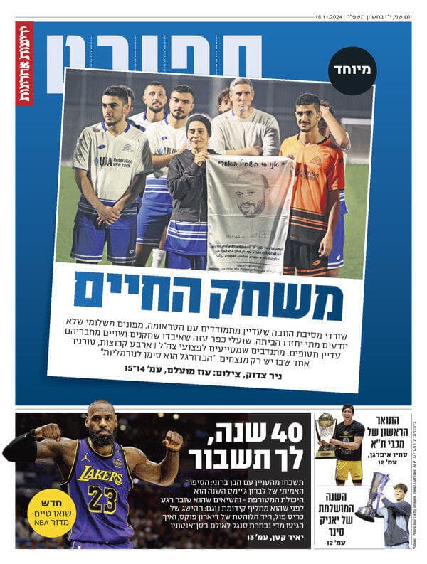 שער מדור הספורט של "ידיעות אחרונות", הבוקר
