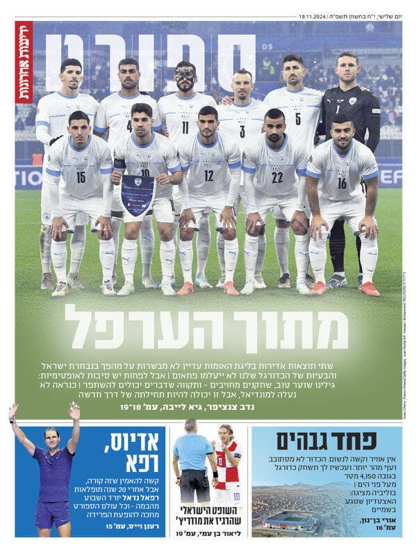 שער מדור הספורט של "ידיעות אחרונות", הבוקר