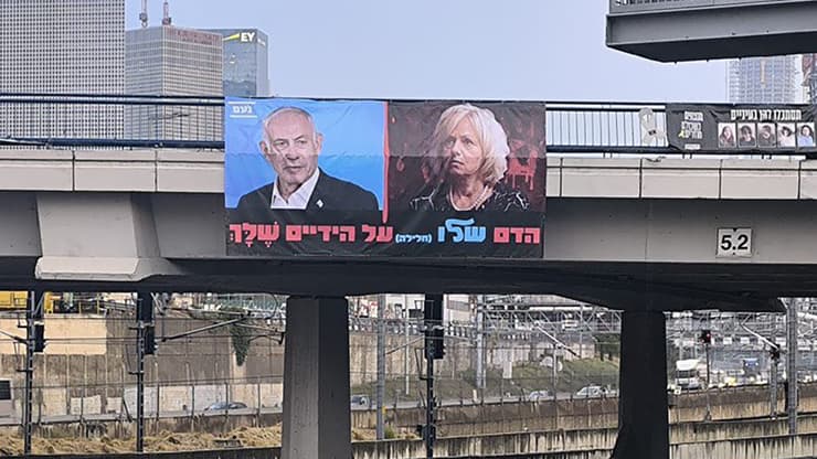 שלט של מפלגת נעם בנתיבי איילון שלט מטעם מפלגת נעם בנתיבי איילון