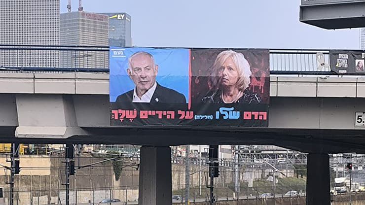 שלט מטעם מפלגת נעם בנתיבי איילון