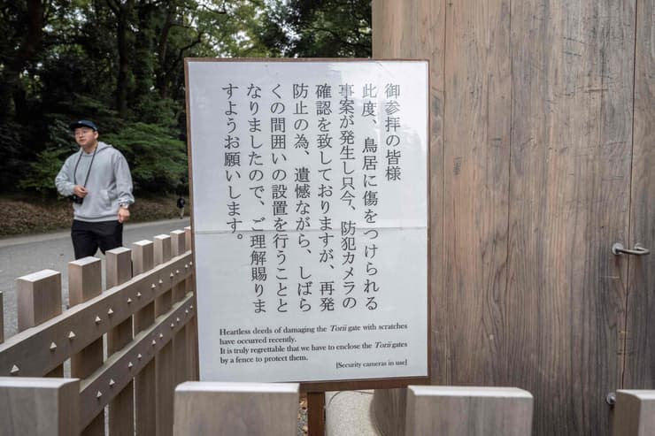 "מעשים חסרי לב של פגיעה בשערי הטוריי באמצעות שריטות התרחשו לאחרונה. זה באמת מצער שאנחנו נאלצים להקיף את שערי הטוריי בגדר כדי להגן עליהם"