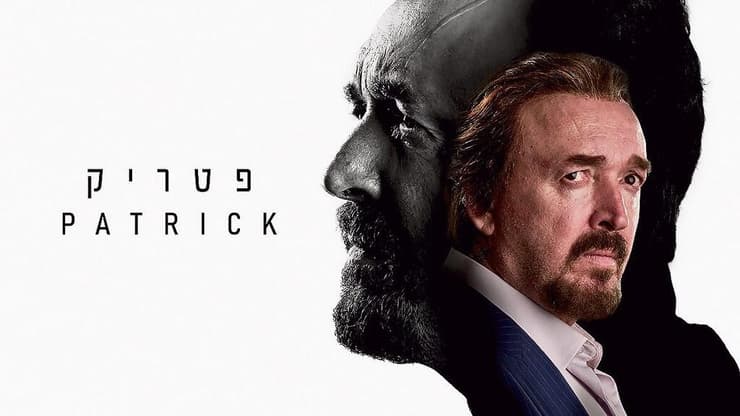 שלום אסייג בסדרה "פטריק"
