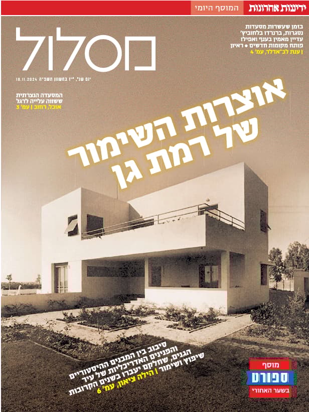 שער מוסף "מסלול" מהבוקר