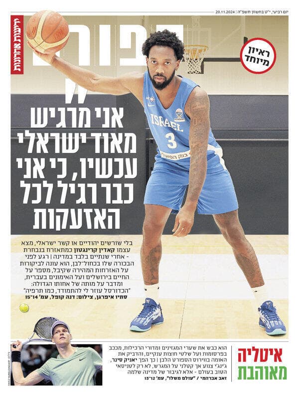 מדור הספורט של "ידיעות אחרונות", הבוקר