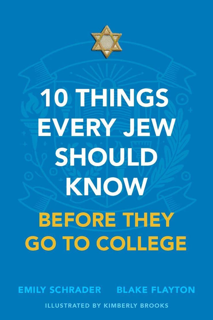 כריכת ספר המדריך לסטודנט היהודי בקולג'