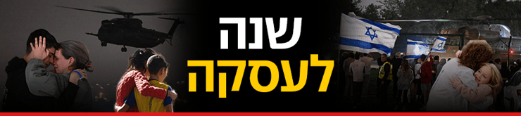 שנה לעסקה