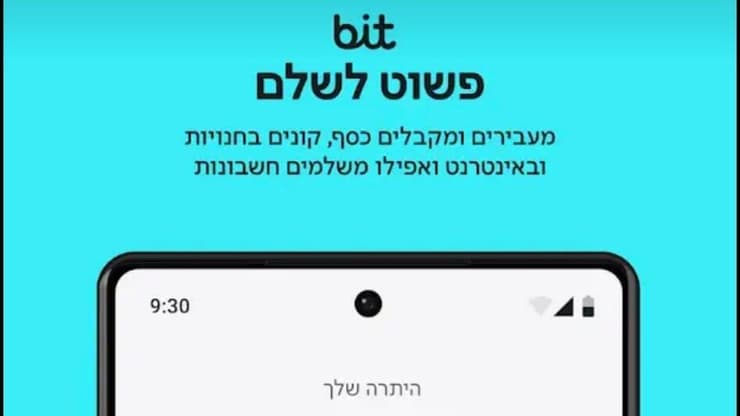 הממשק החדש של ביט