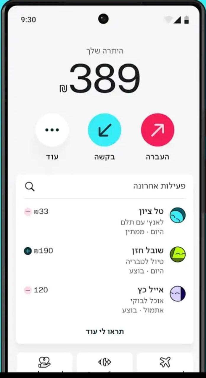 הממשק החדש של ביט (צילום: יחצ) הממשק החדש של ביט