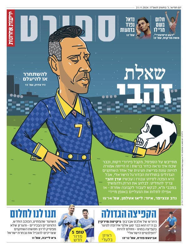 שער מדור הספורט של "ידיעות אחרונות", הבוקר שער מדור הספורט של "ידיעות אחרונות", הבוקר