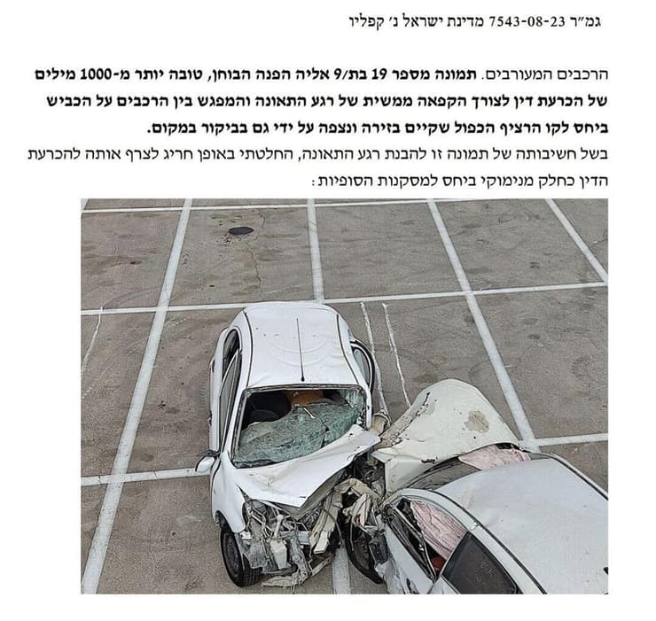 תמונה מזירת התאונה בה הנהג דינקו קפליו פגע בחיילת טל היימן ז"ל