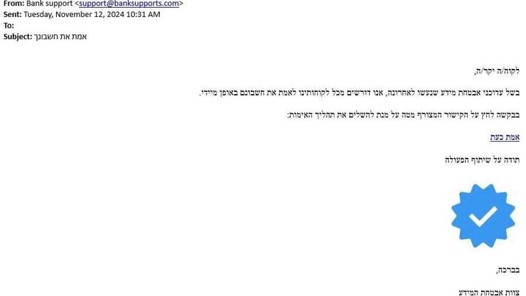 דוגמה למייל פישינג המתחזה ל"צוות אבטחת המידע" של "הבנק"