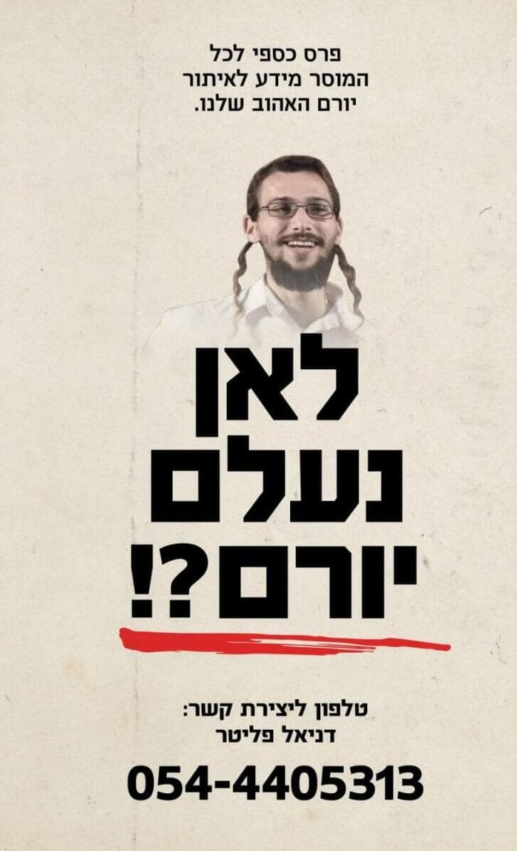  יורם הלל פליטר, יצא לדרום לתת סיוע לחיילים ב 8.10 ומאז נעדר