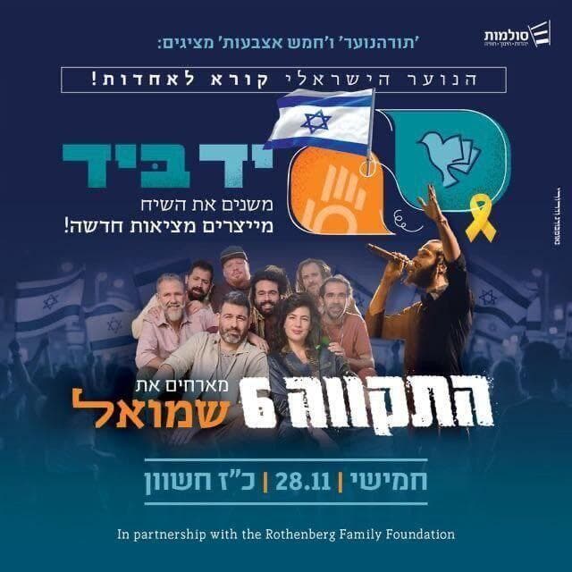 הזמנה לכנס של עמותת "חמש אצבעות"