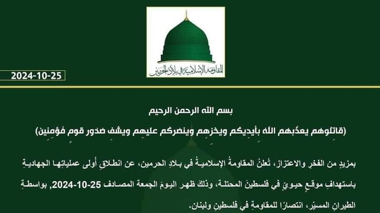 לקיחת האחריות של ה"מיליציה" על ירי  מסעודיה