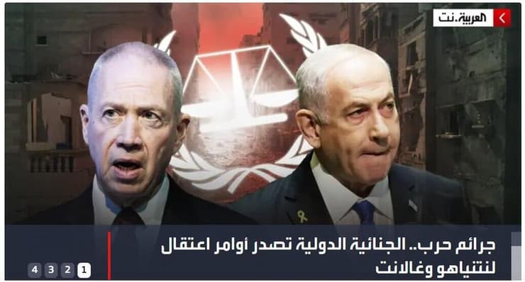 הכותרת ברשת "אל-ערבייה" הסעודית. "פשעי מלחמה, בית הדין הבינלאומי הוציא צווי מעצר נגד נתניהו וגלנט" סיקור בעולם צו מעצר בינלאומי בית הדין ב האג נגד בנימין נתניהו ו יואב גלנט אל ערבייה