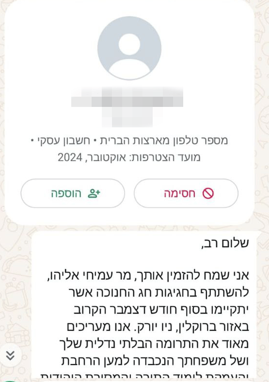 ההודעות שנשלחו לעמיחי אליהו