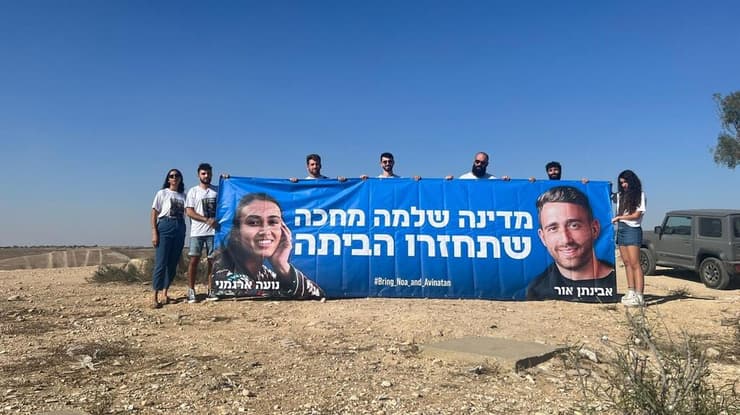 החברים של נועה ארגמני ואבינתן אור, שעדיין מוחזק בעזה. "התגייסו בכל מאודם למאבק" (צילום: גדי בר ציון) החברים של נועה