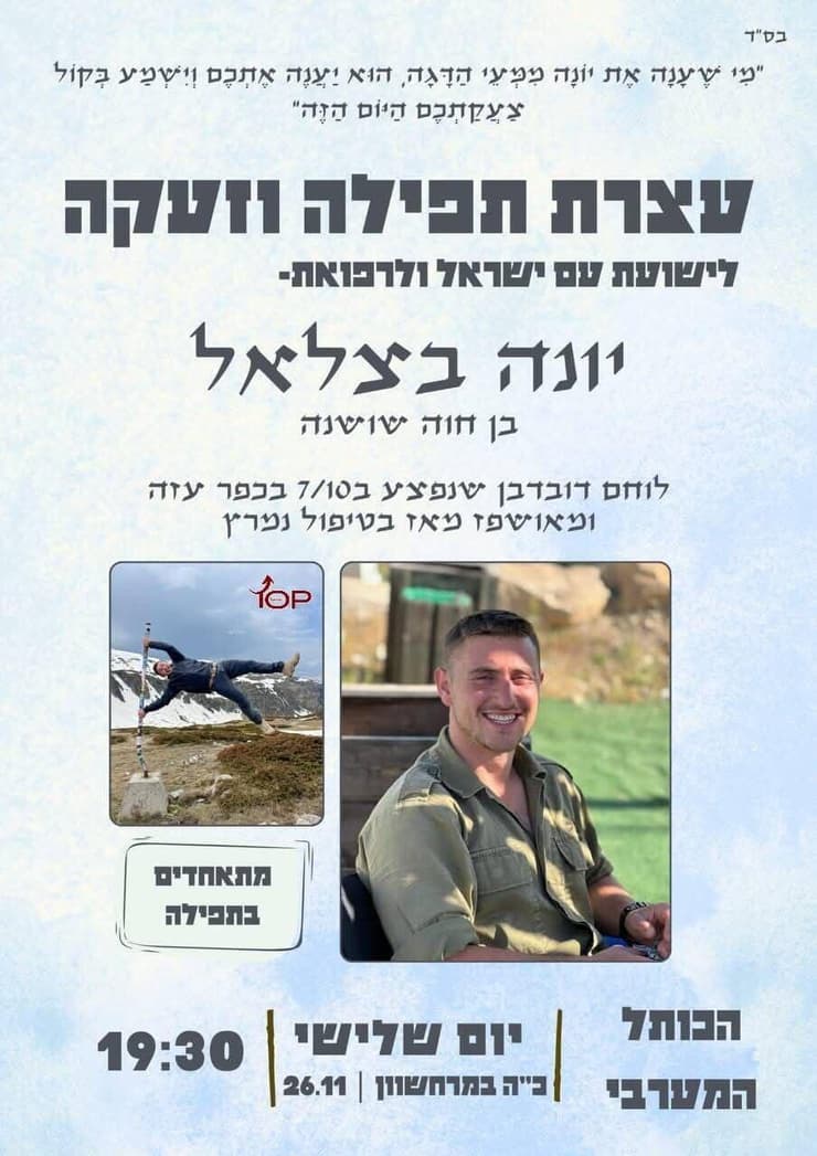 יונה בצלאל