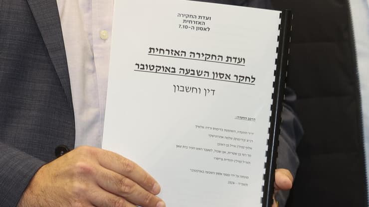 ועדת החקירה האזרחית לאסון השבעה באוקטובר - הצגת מסקנות הוועדה והמלצותיה