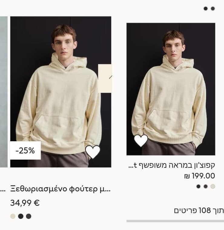 קפוצ'ון לגבר נמכר ב-H&M יוון ב-134 שקל וכעת ב-100 שקל. ובארץ? ב-199 שקל (צילומי מסך מהאתר) קפוצ'ון לגבר נמכר ב-H&M יוון ב-134 שקל וכעת ב-100 שקל. ובארץ? ב-199 שקל