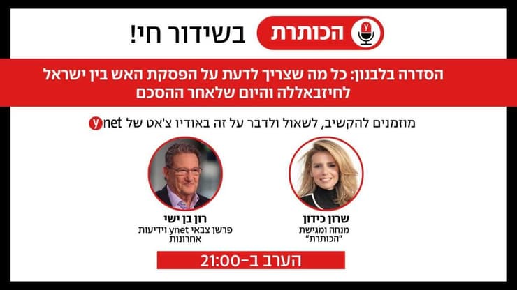 אודיו צ'אט רון בן ישי