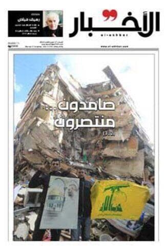 "איתנים ומנצחים". שער אל-אחבאר שער של עיתון אל-אחבאר הלבנוני המזוהה עם חיזבאללה בכותרת "איתנים ומנצחים" לאחר ההסדרה בין ישראל לחיזבאללה וסיום המלחמה