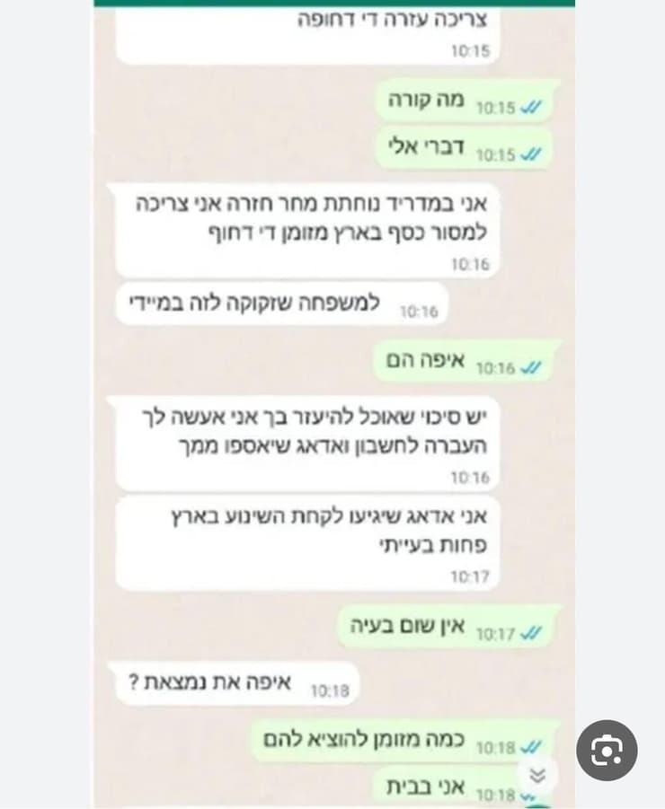 התכתבויות של סתיו קריף עם קורבנות ההונאה כשהתחזה לבן משפחות חטופים