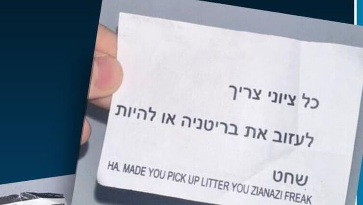 פליירים בלונדון: "ציונים, עזבו את בריטניה או תיטבחו" (צילום: StandWithUs) פליירים בלונדון: "ציונים, עזבו את בריטניה או תיטבחו"