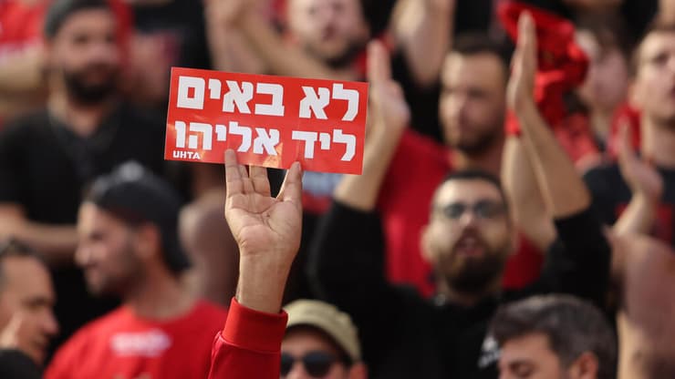 מחאת אוהדי הפועל ת"א (צילום: עוז מועלם) אוהדי הפועל תל אביב