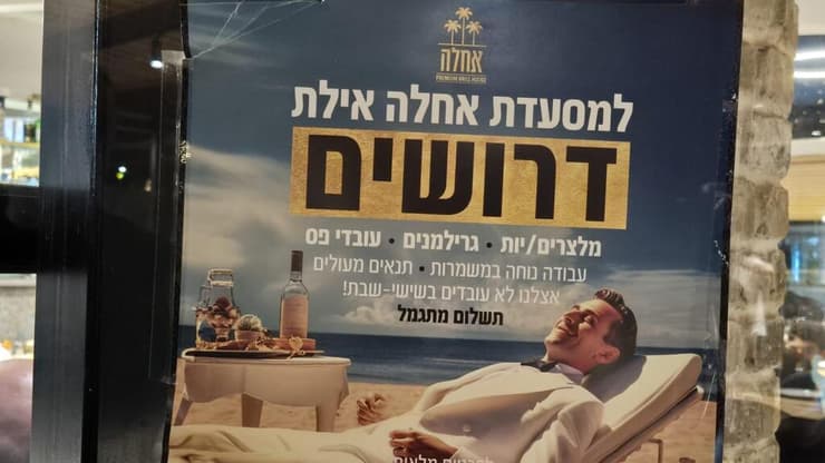 "יש מחסור בעובדים"