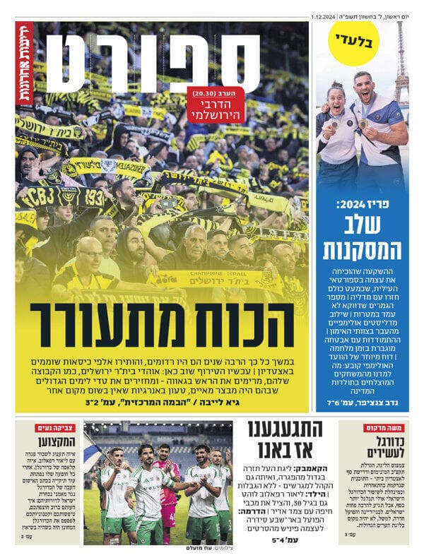 שער מדור הספורט של "ידיעות אחרונות", הבוקר