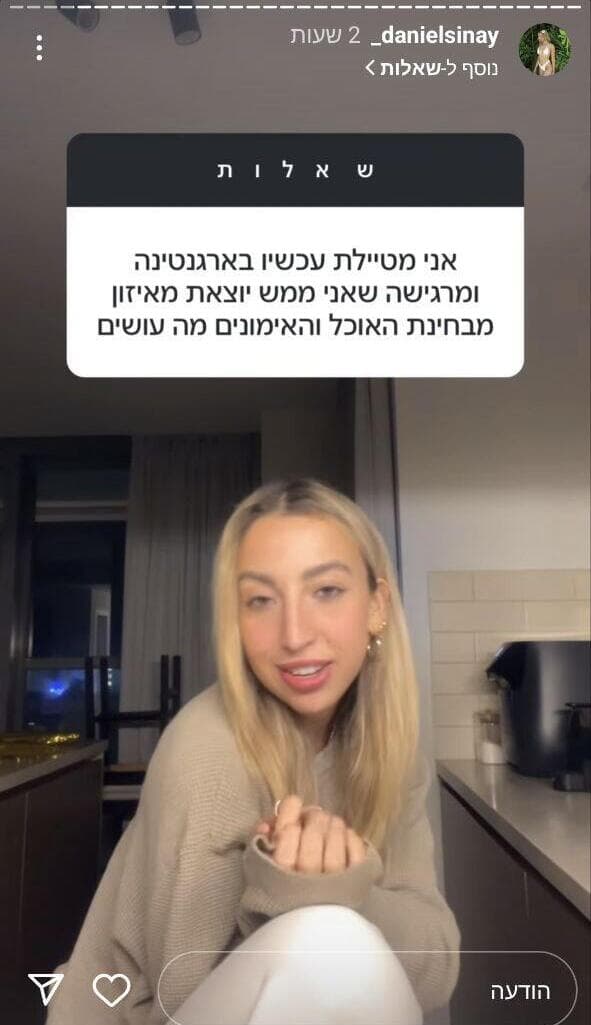 משיבה על שאלות בסטורי