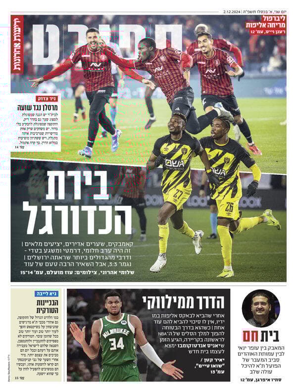 שער מדור הספורט של "ידיעות אחרונות", היום