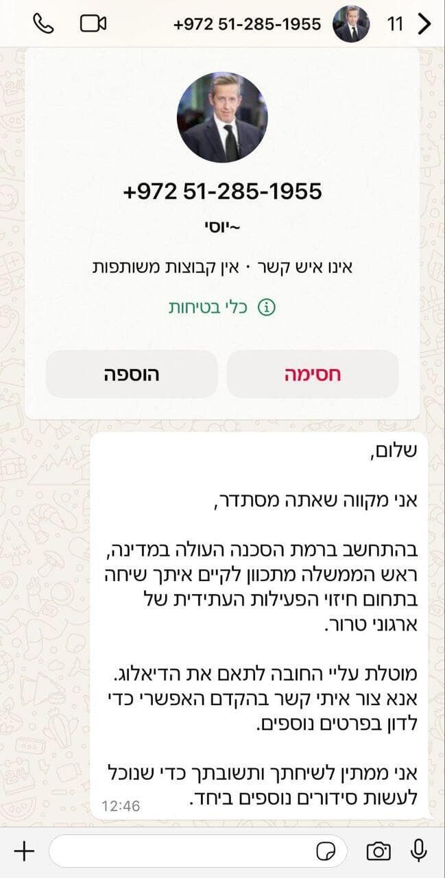 ניסיון תקיפת סייבר איראנית בה פונה לכאורה יוסי פוקס, מזכיר הממשלה, לאזרח ישראלי לטובת תיאום שיחה