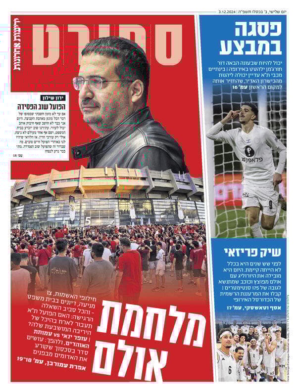 שער מדור הספורט של "ידיעות אחרונות", הבוקר