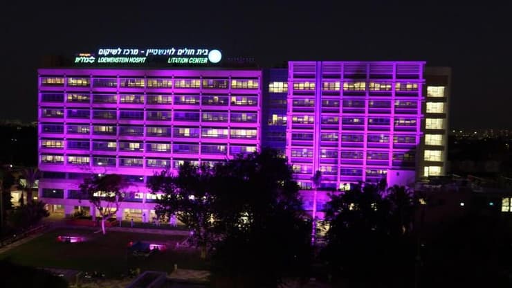 בית חולים לוינשטיין מרכז לשיקום מואר בסגול לציון היום הבינ"ל לזכויות אנשים עם מוגבלות