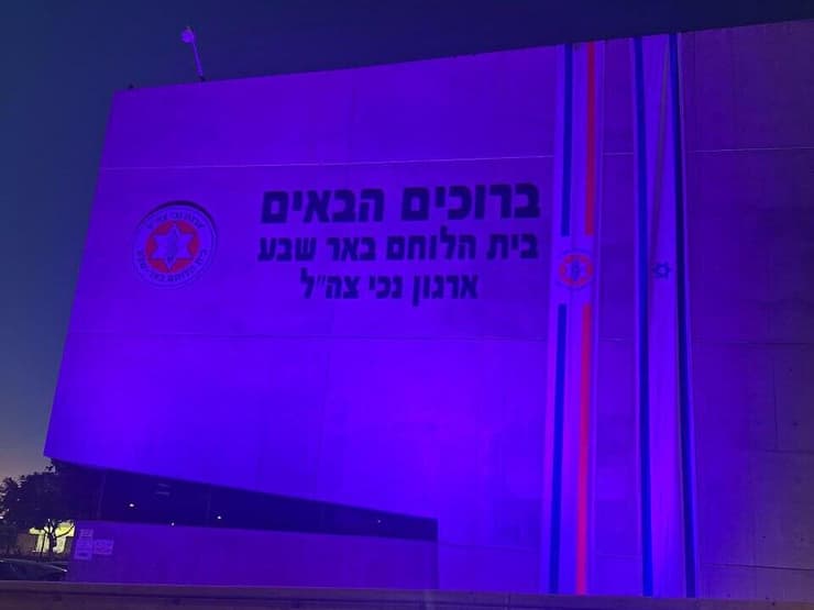 בית הלוחם בבאר שבע מואר בסגול לציון היום הבינ"ל לזכויות אנשים עם מוגבלות