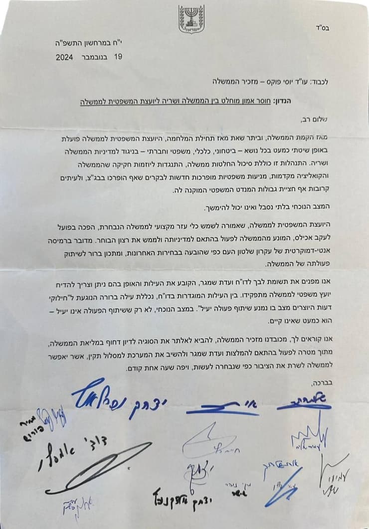 מכתב להדחת היועמשית