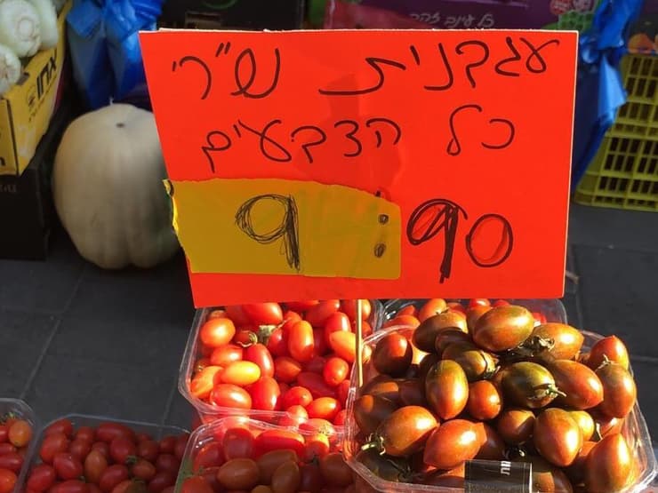 עגבניות שרי במבצע בירקנייה ביפו