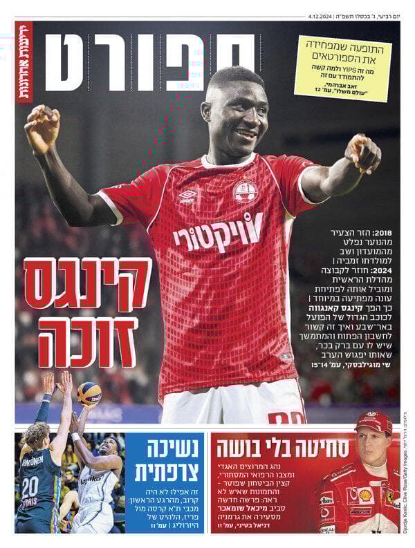 שער מדור הספורט של "ידיעות אחרונות", הבוקר