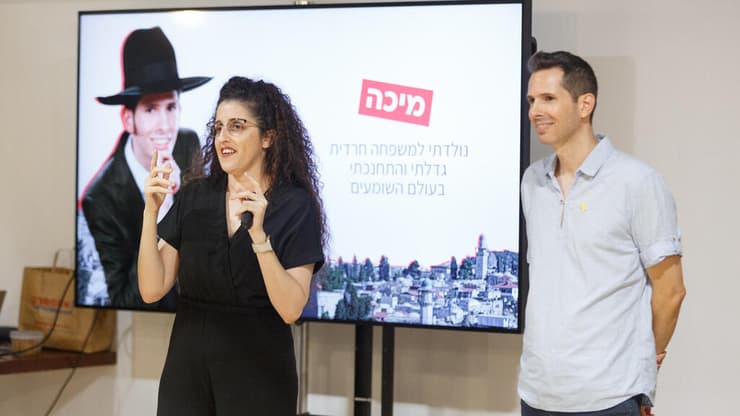 לולה ומיכה במהלך הרצאה. "לתקן תפיסות שגויות ביחס לחירשים" (צילום: בני גם זו לטובה) לולה ומיכה