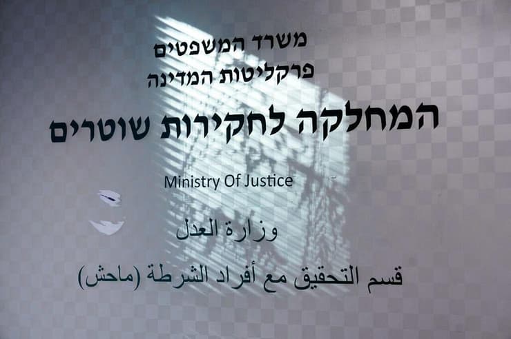 מח"ש ירושלים